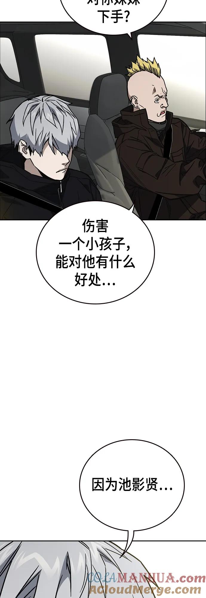 《痞子学霸》第2季 第113话 第28页