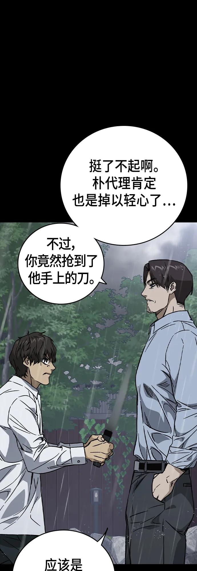 《痞子学霸》第2季 第113话 第68页