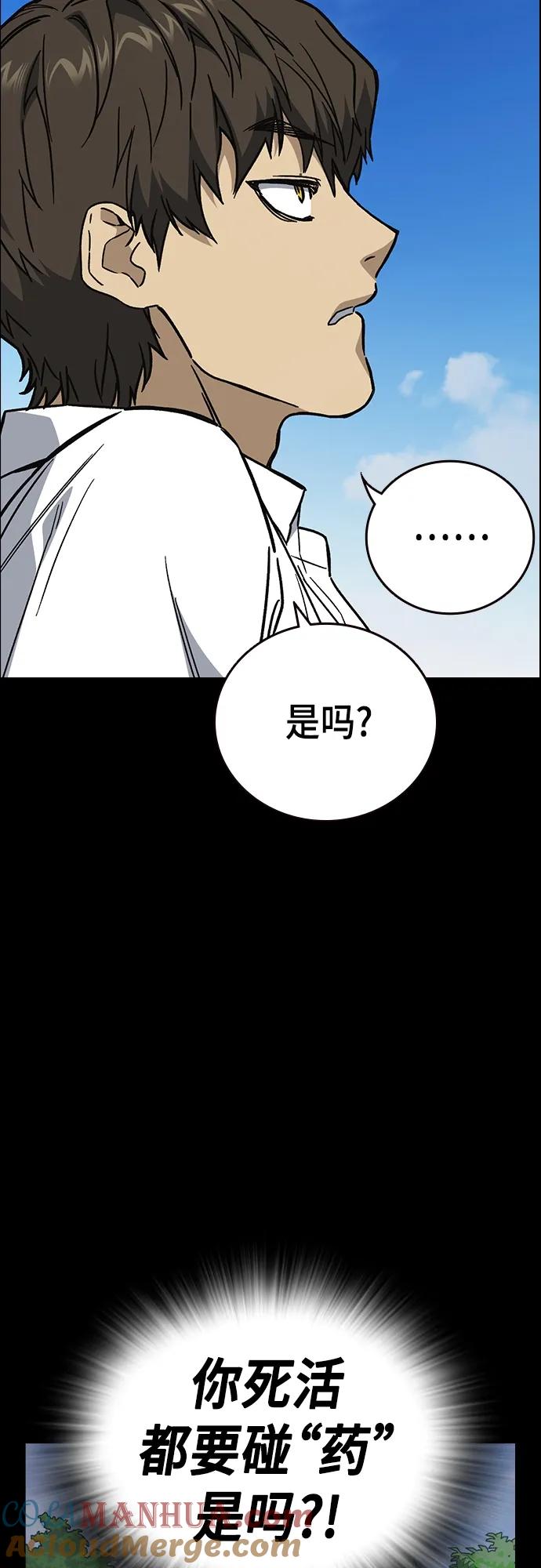 《痞子学霸》第2季 第113话 第46页