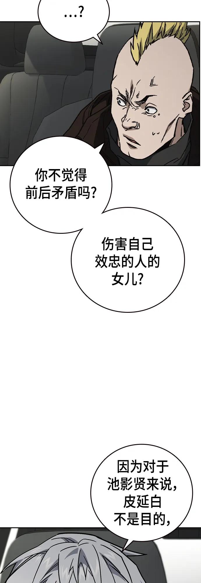 《痞子学霸》第2季 第113话 第30页