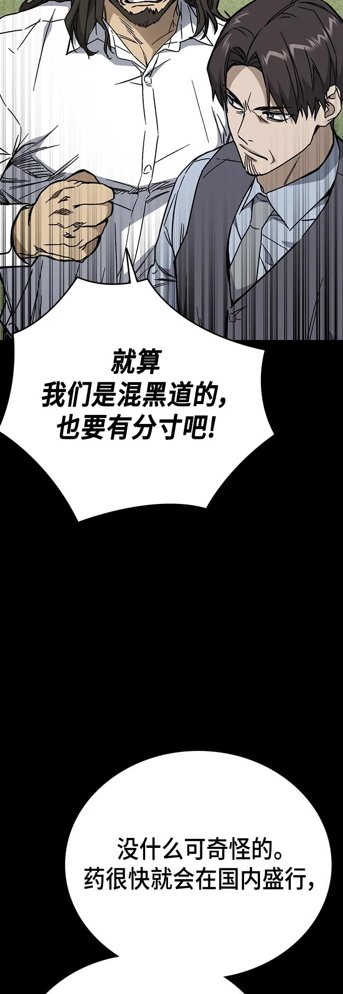 《痞子学霸》第2季 第113话 第48页