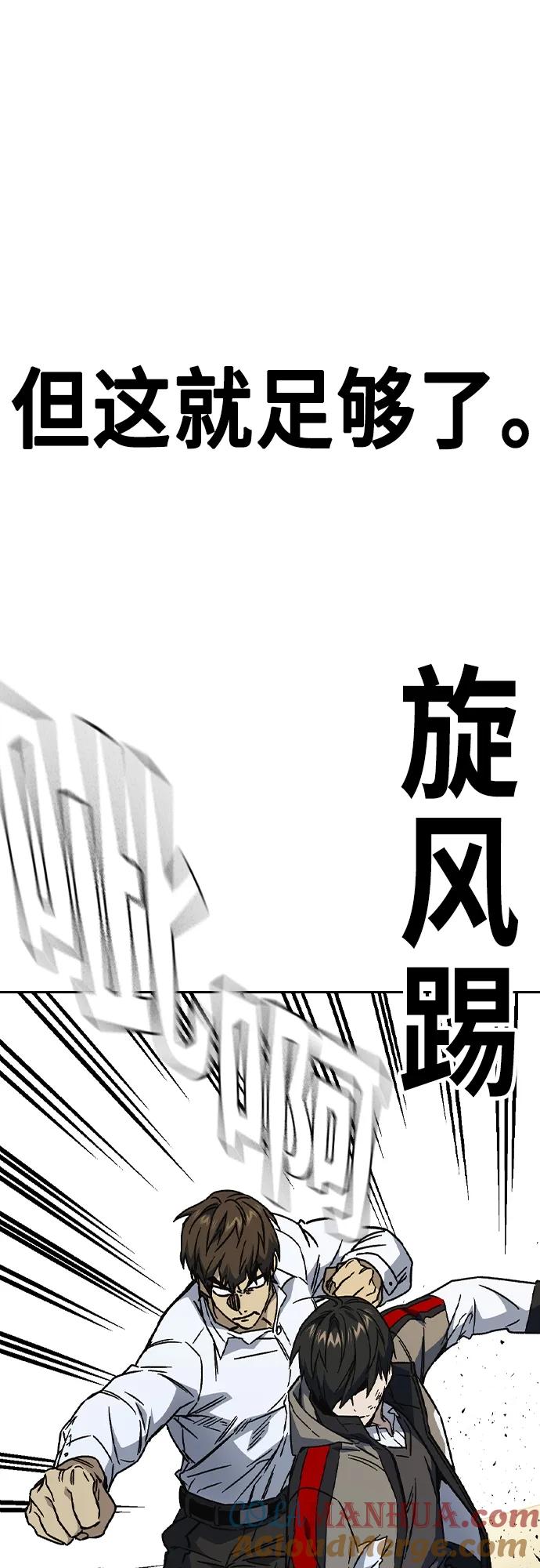 《痞子学霸》第2季 第113话 第13页