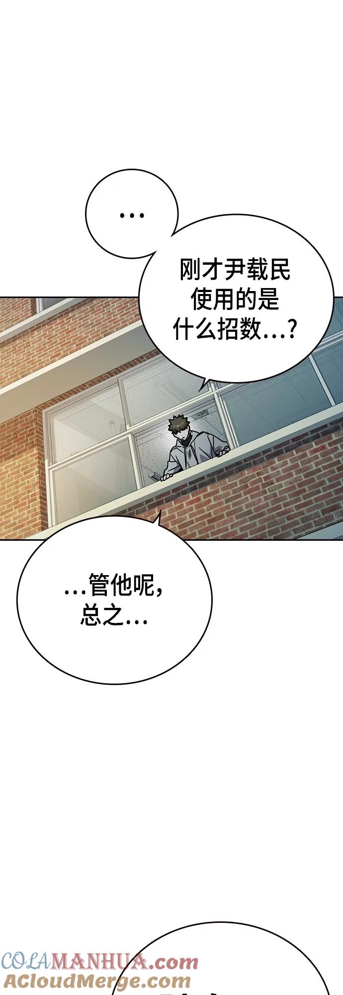《痞子学霸》第2季 第113话 第79页