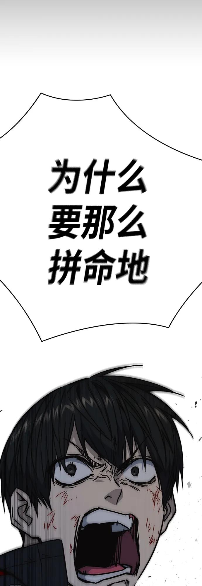 《痞子学霸》第2季 第113话 第23页