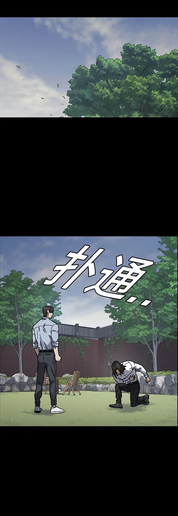 《痞子学霸》第2季 第113话 第57页