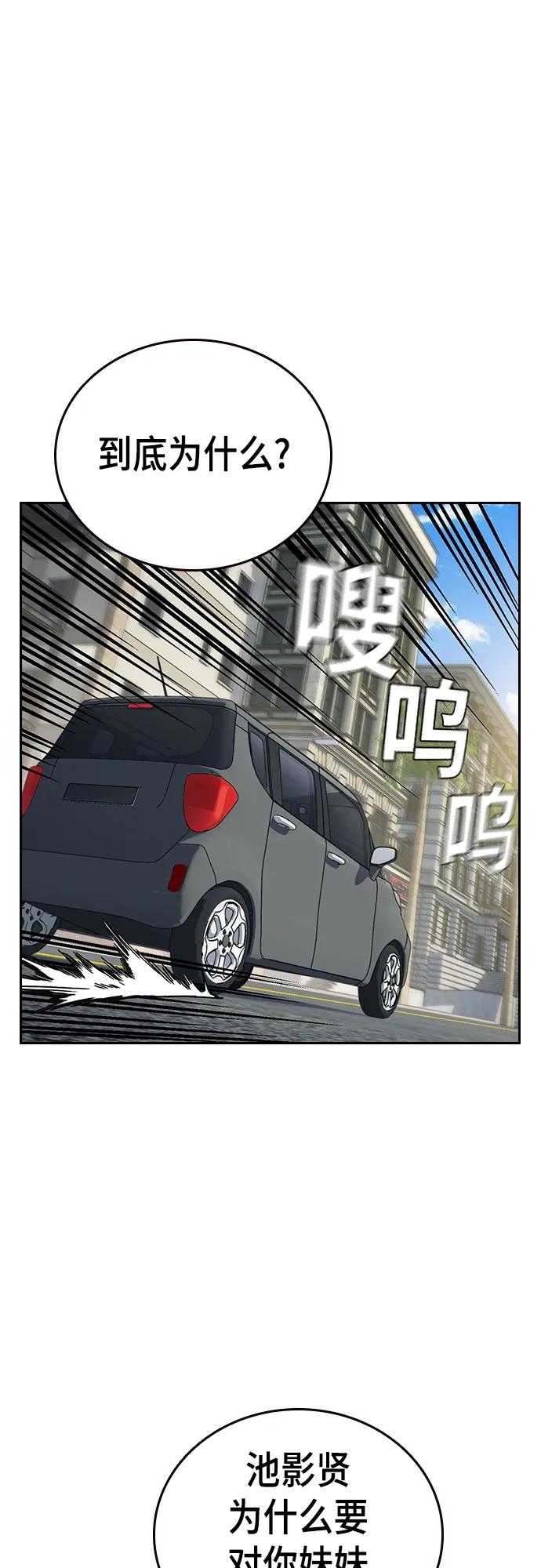 《痞子学霸》第2季 第113话 第27页