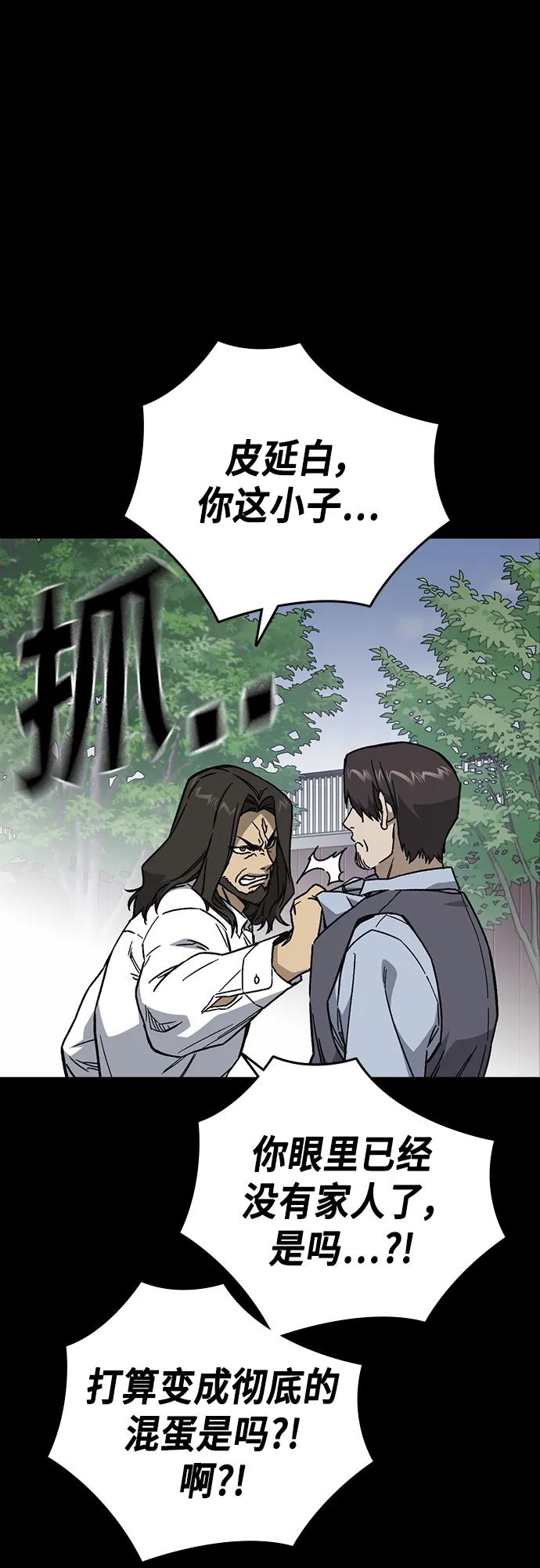 《痞子学霸》第2季 第113话 第51页