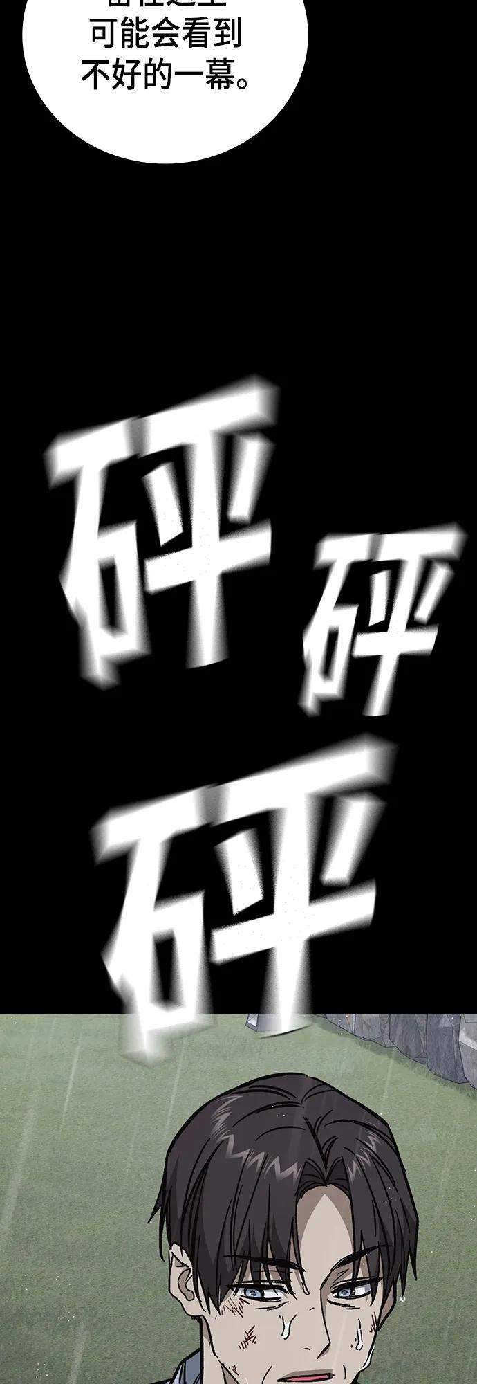 《痞子学霸》第2季 第113话 第66页