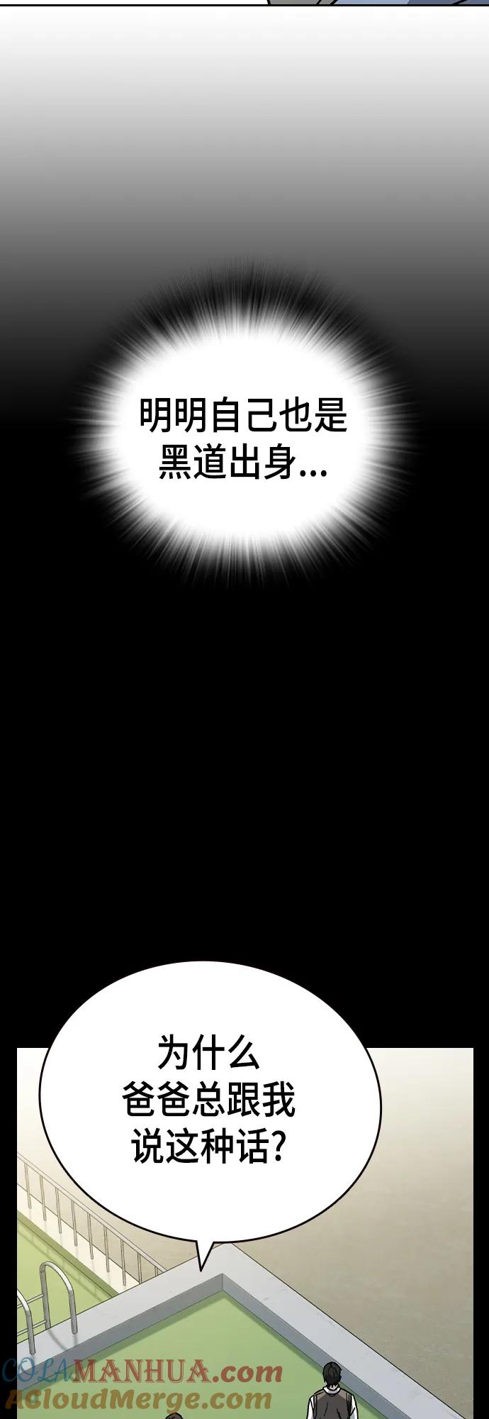 《痞子学霸》第2季 第113话 第43页