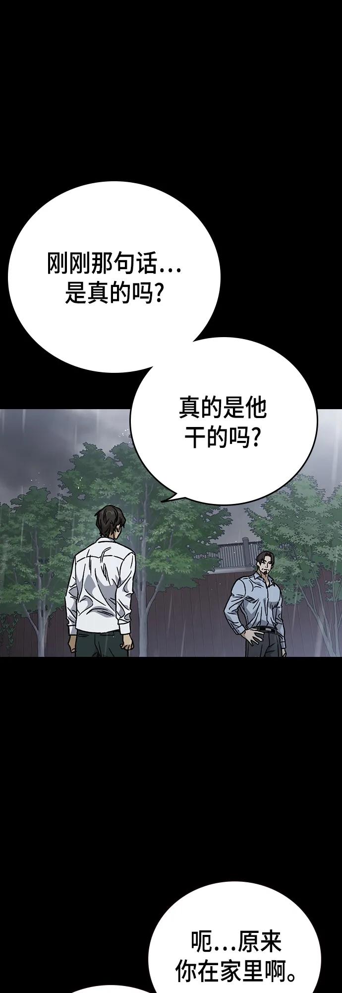 《痞子学霸》第2季 第113话 第62页