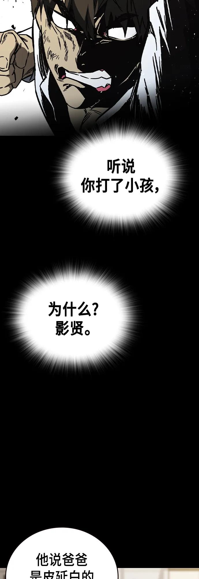 《痞子学霸》第2季 第113话 第35页
