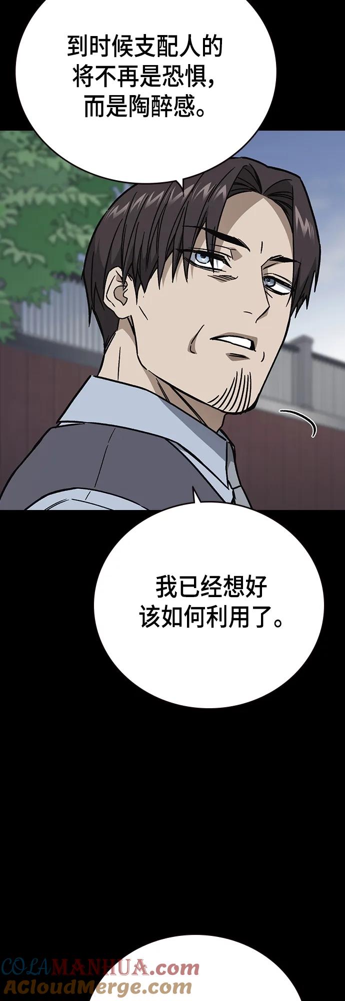 《痞子学霸》第2季 第113话 第49页