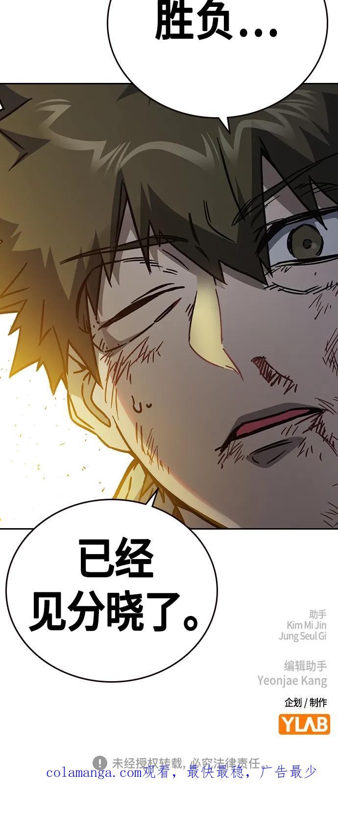 《痞子学霸》第2季 第113话 第80页