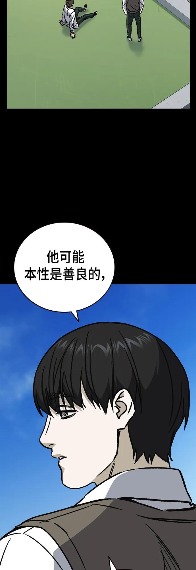 《痞子学霸》第2季 第113话 第44页