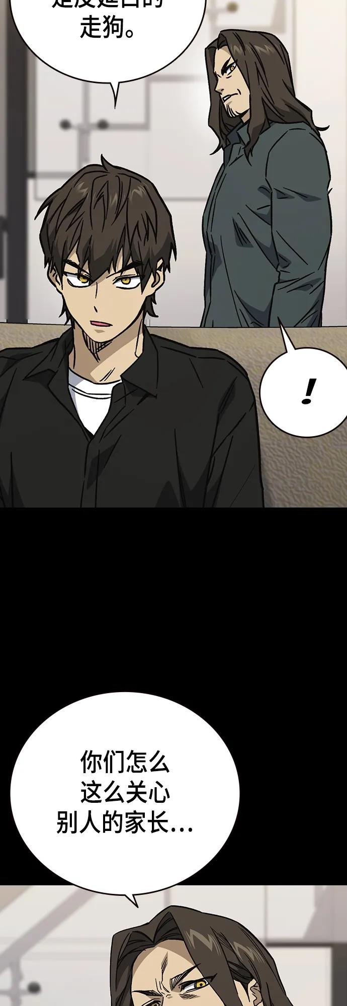 《痞子学霸》第2季 第113话 第36页