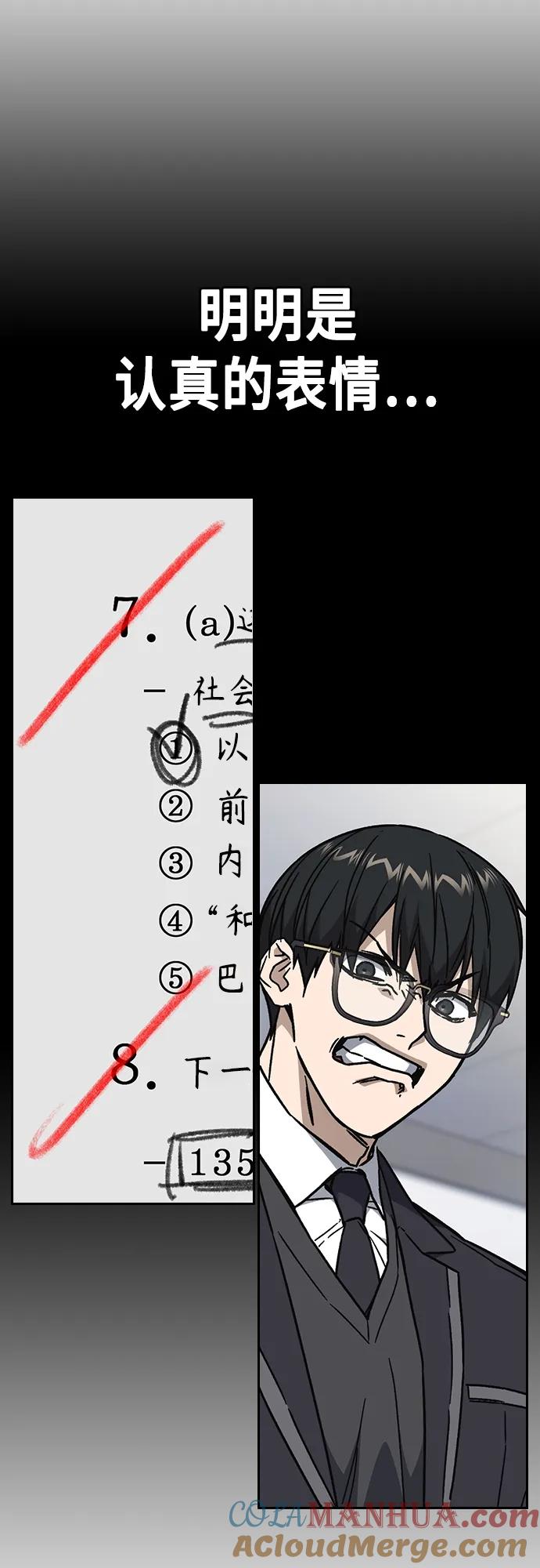 《痞子学霸》第2季 第113话 第22页