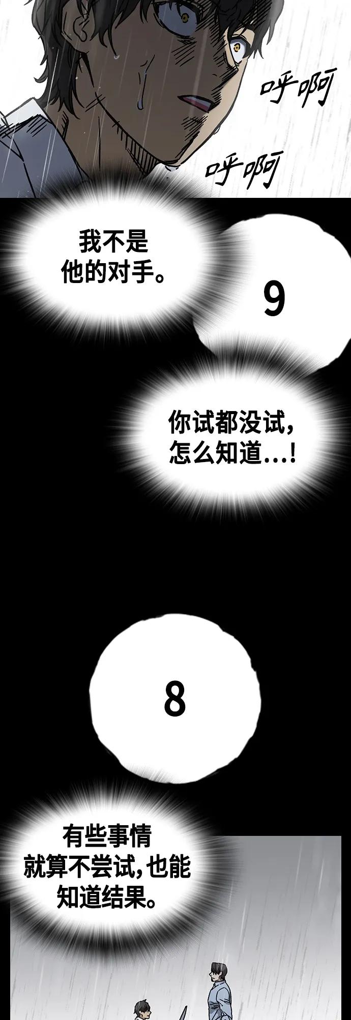 《痞子学霸》第2季 第114话 第27页