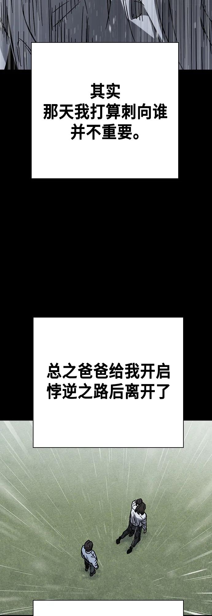 《痞子学霸》第2季 第114话 第47页