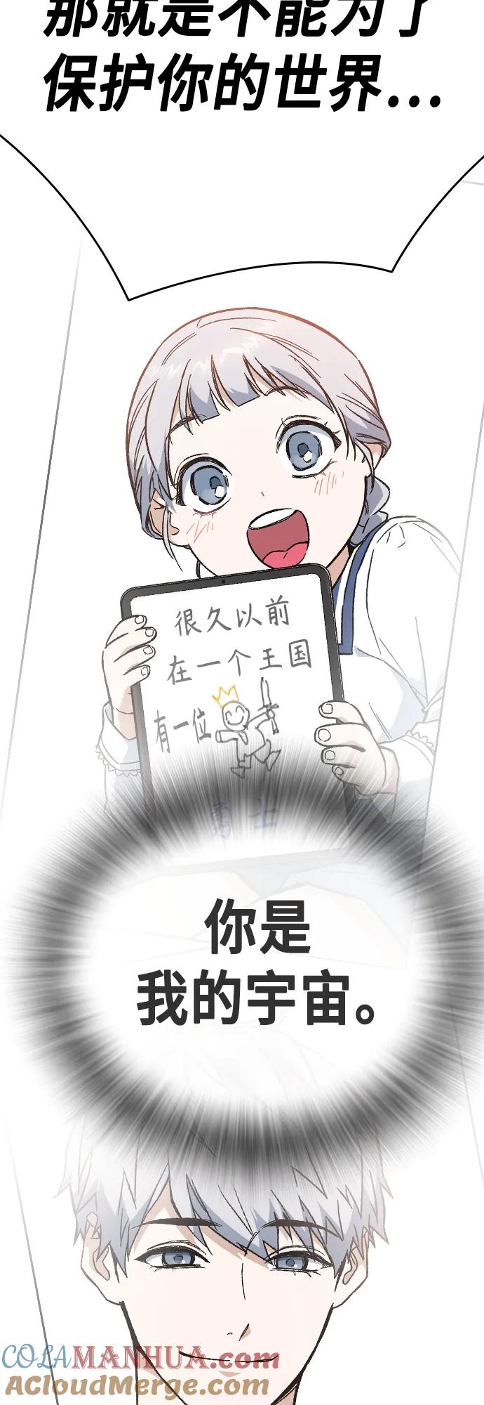 《痞子学霸》第2季 第114话 第89页