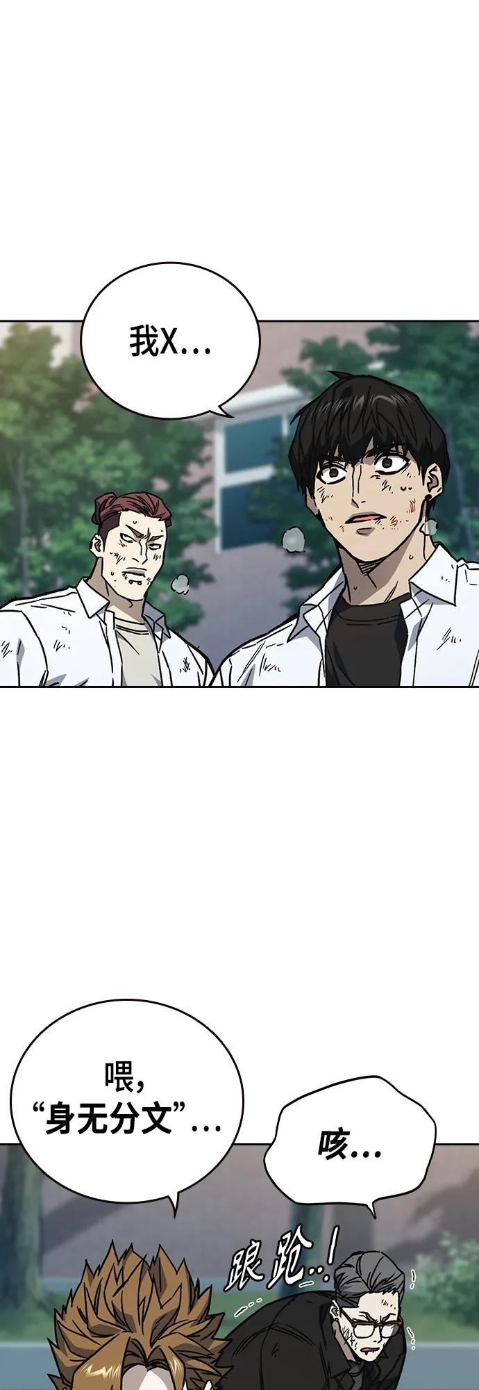 《痞子学霸》第2季 第114话 第7页