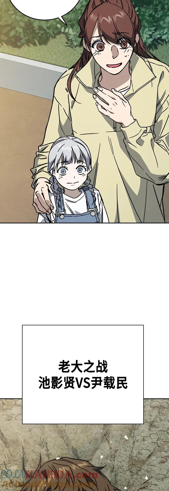 《痞子学霸》第2季 第114话 第101页