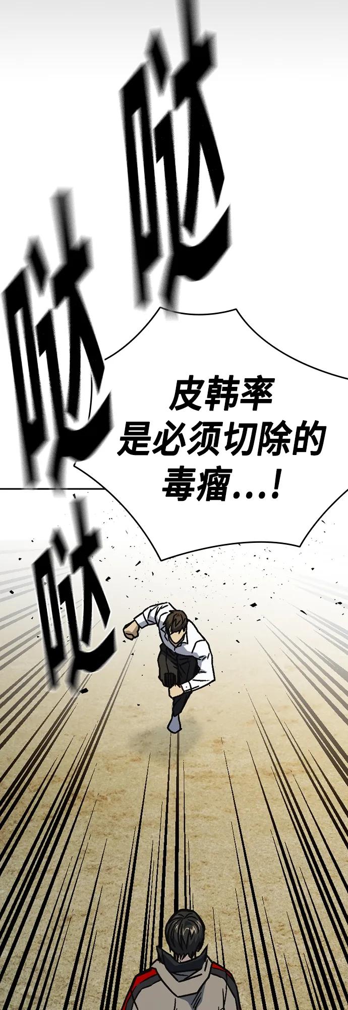 《痞子学霸》第2季 第114话 第63页
