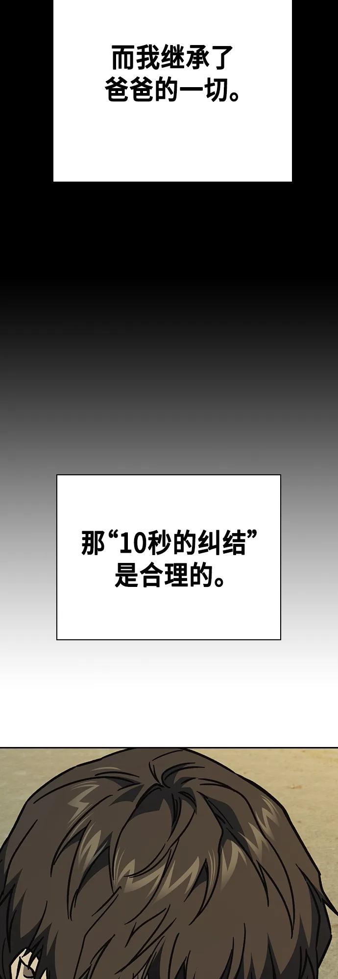 《痞子学霸》第2季 第114话 第48页