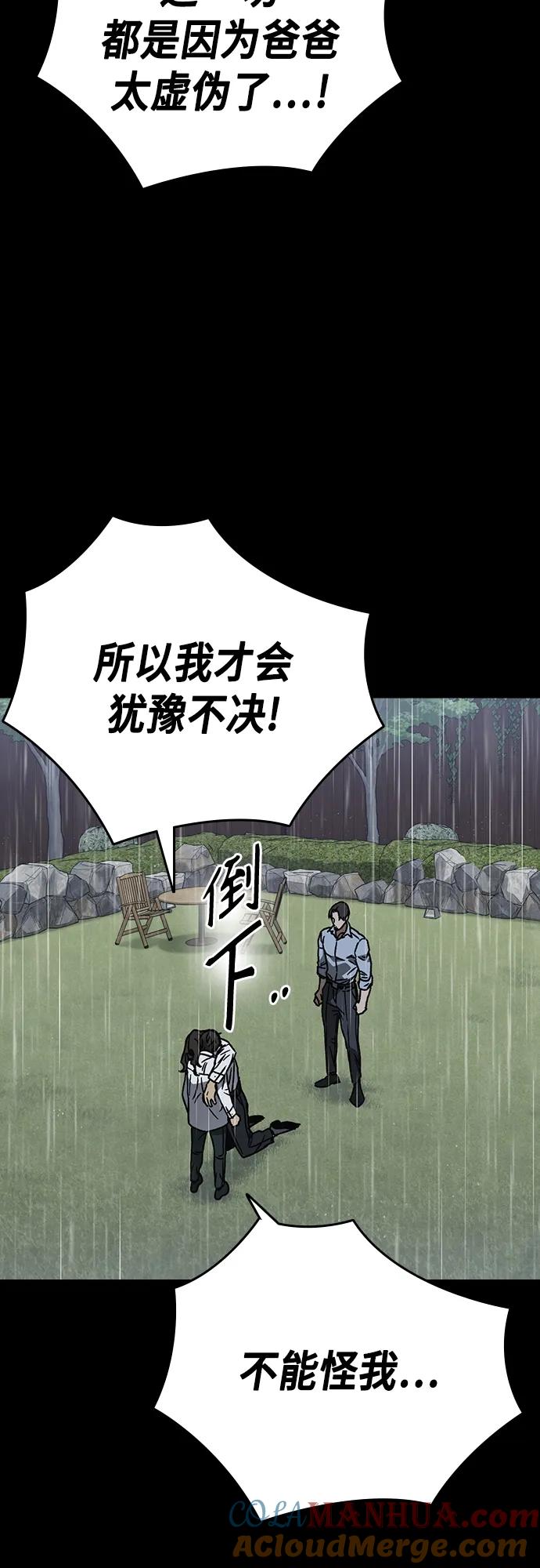 《痞子学霸》第2季 第114话 第45页