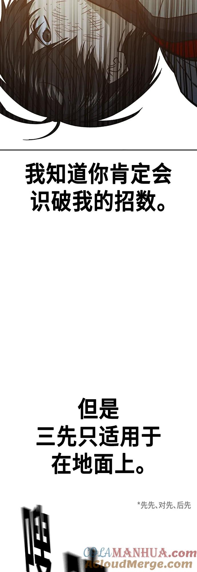 《痞子学霸》第2季 第114话 第77页