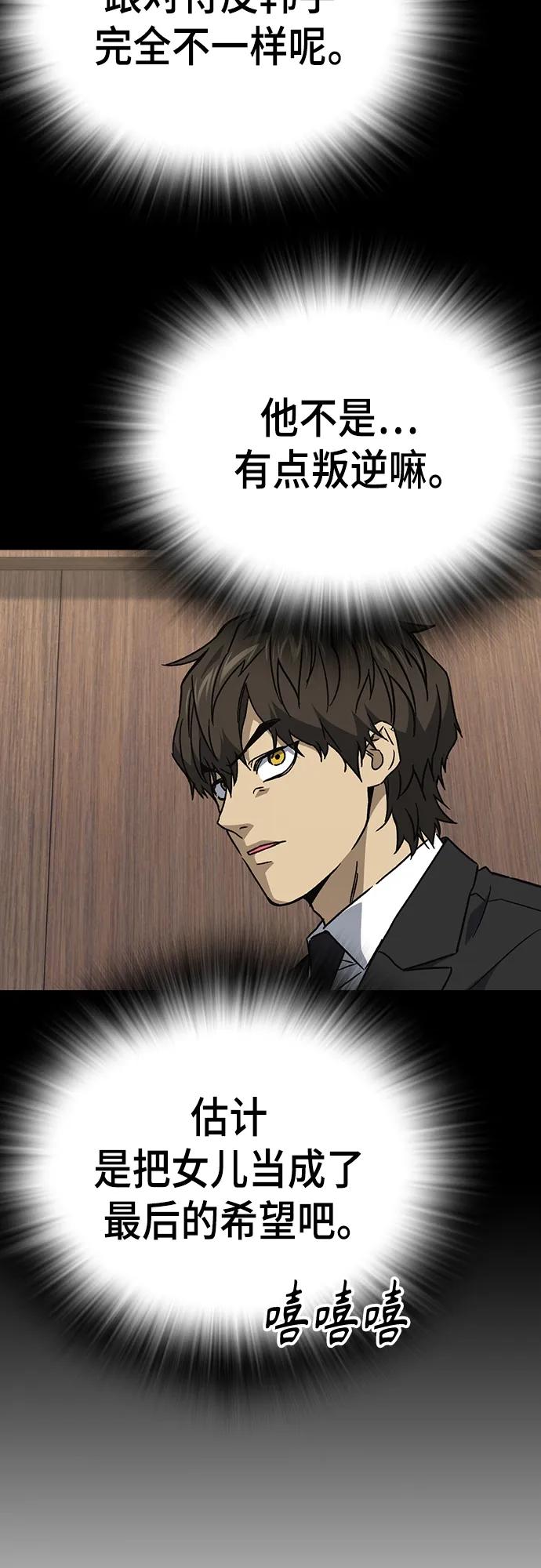 《痞子学霸》第2季 第114话 第52页
