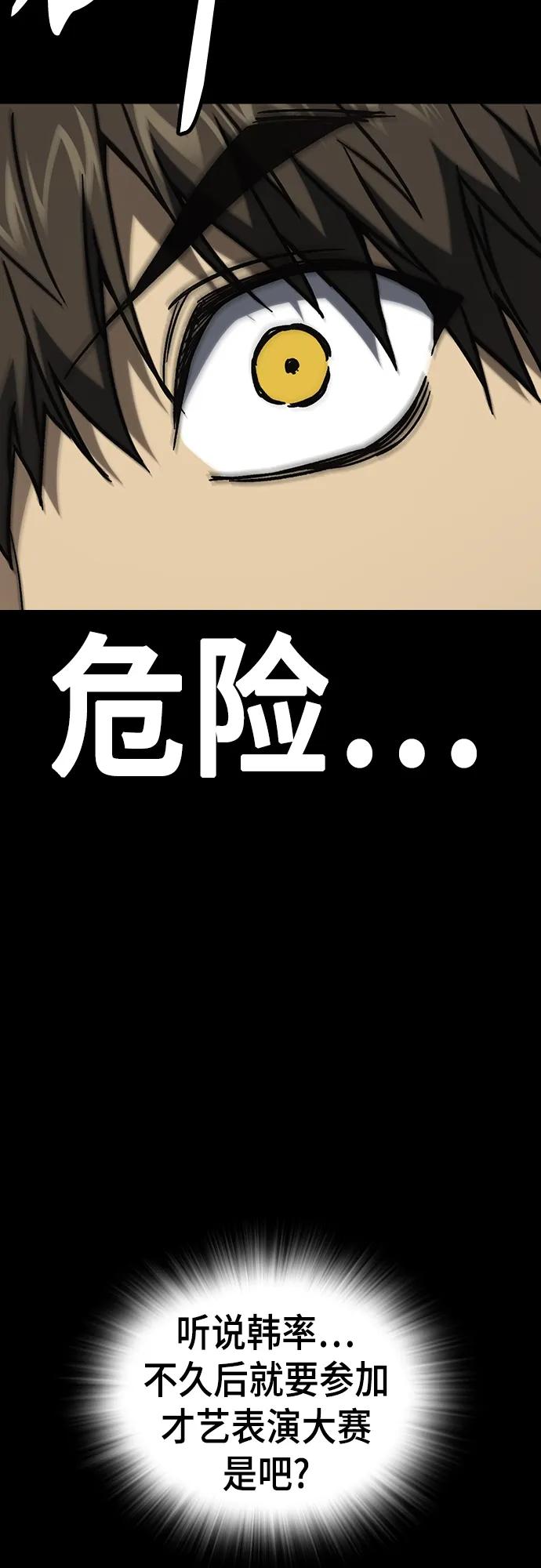 《痞子学霸》第2季 第114话 第59页
