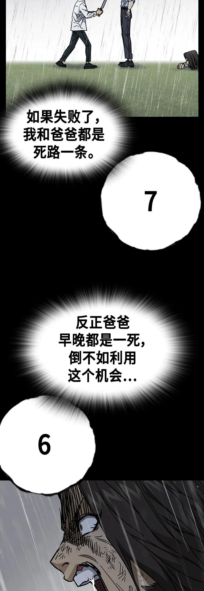 《痞子学霸》第2季 第114话 第28页