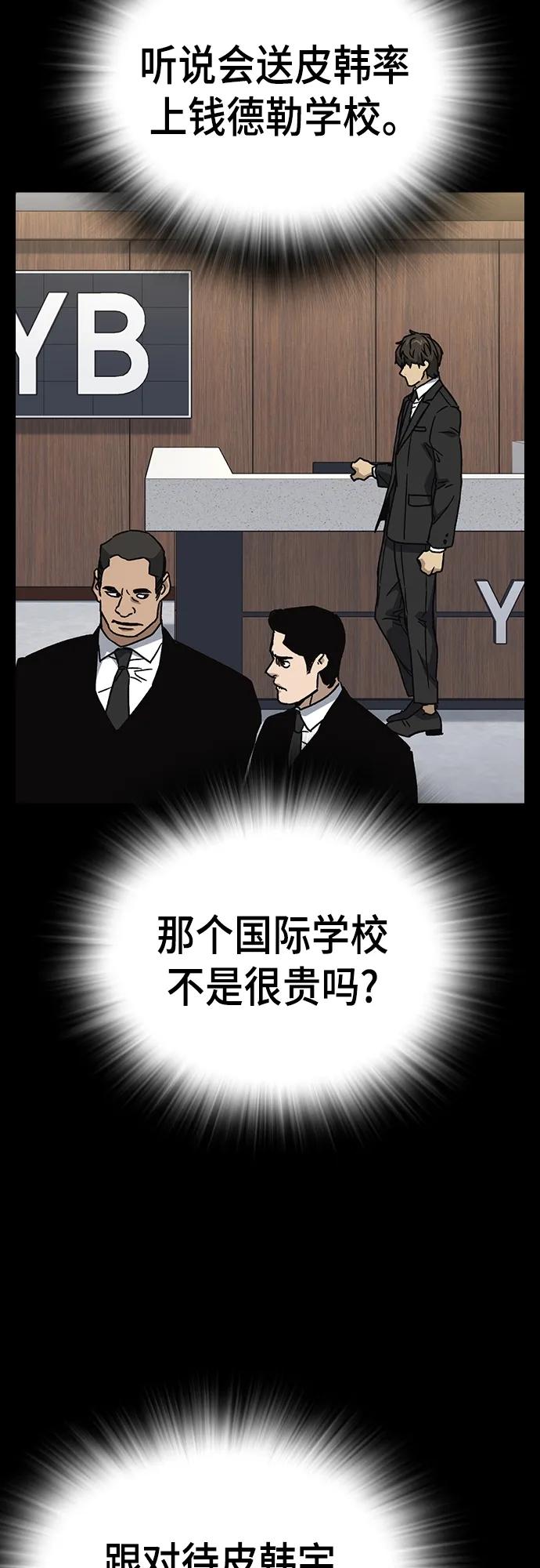《痞子学霸》第2季 第114话 第51页