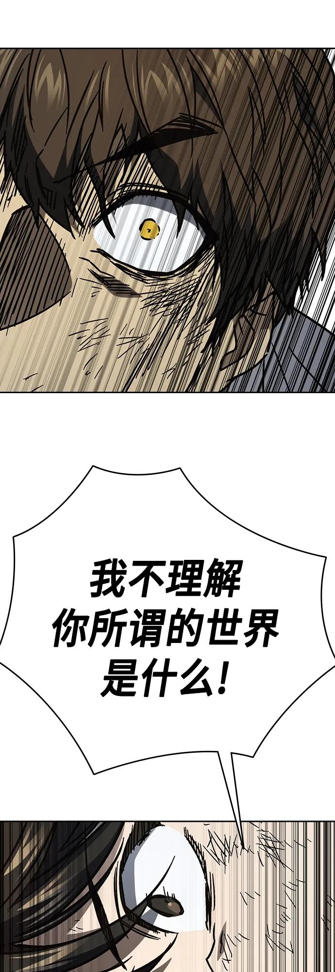 《痞子学霸》第2季 第114话 第87页
