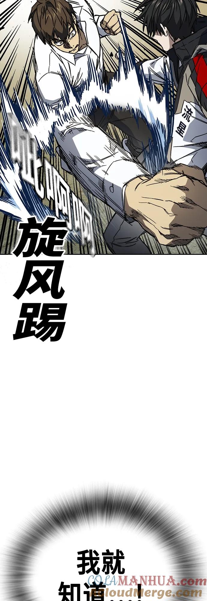 《痞子学霸》第2季 第114话 第69页