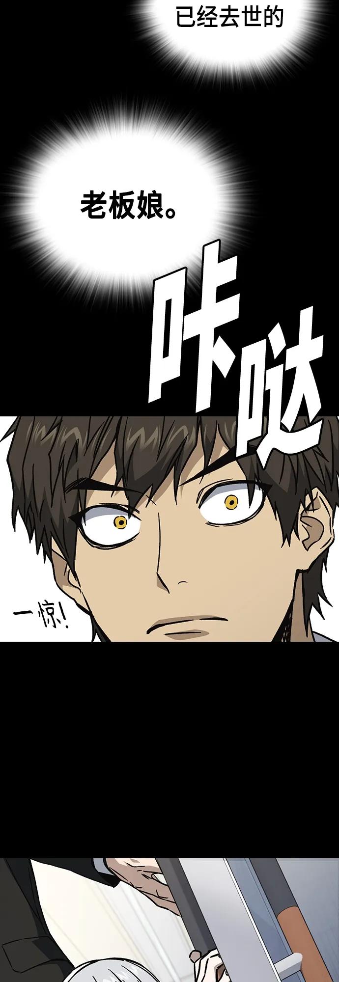 《痞子学霸》第2季 第114话 第56页