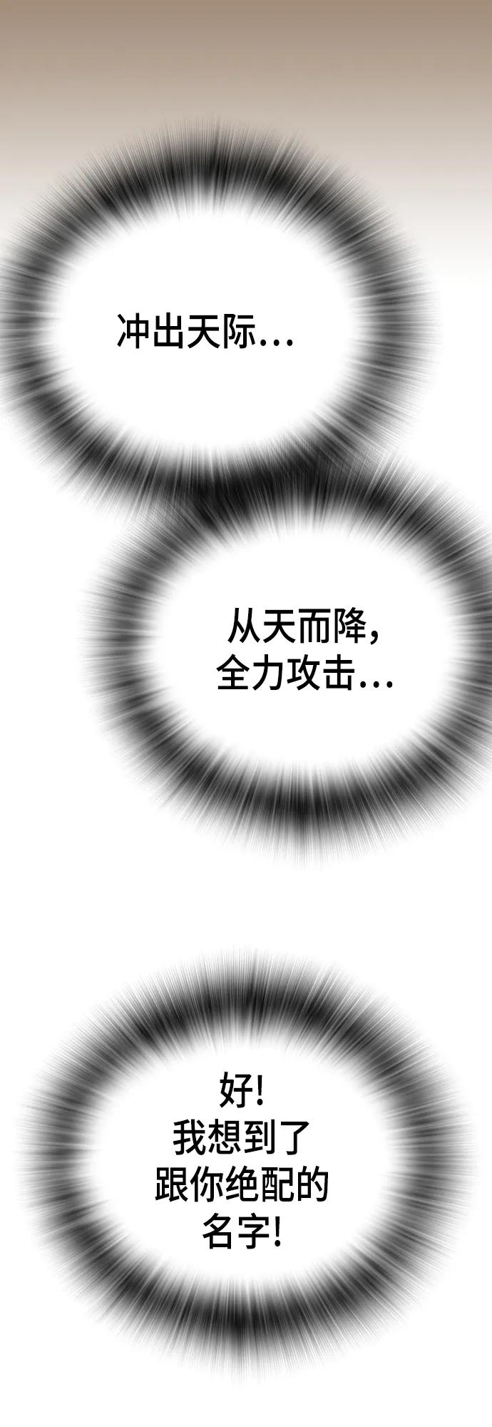 《痞子学霸》第2季 第114话 第86页