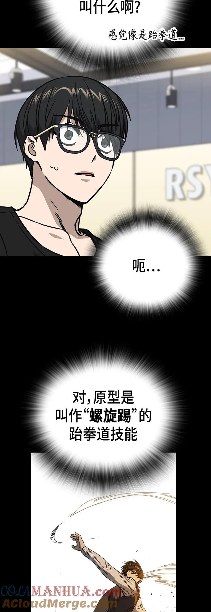 《痞子学霸》第2季 第114话 第81页