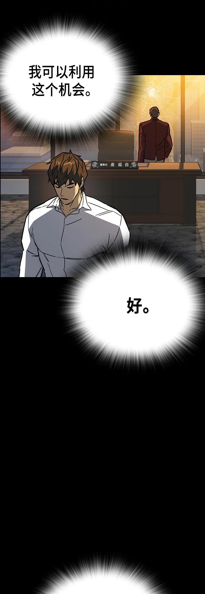 《痞子学霸》第2季 第114话 第60页