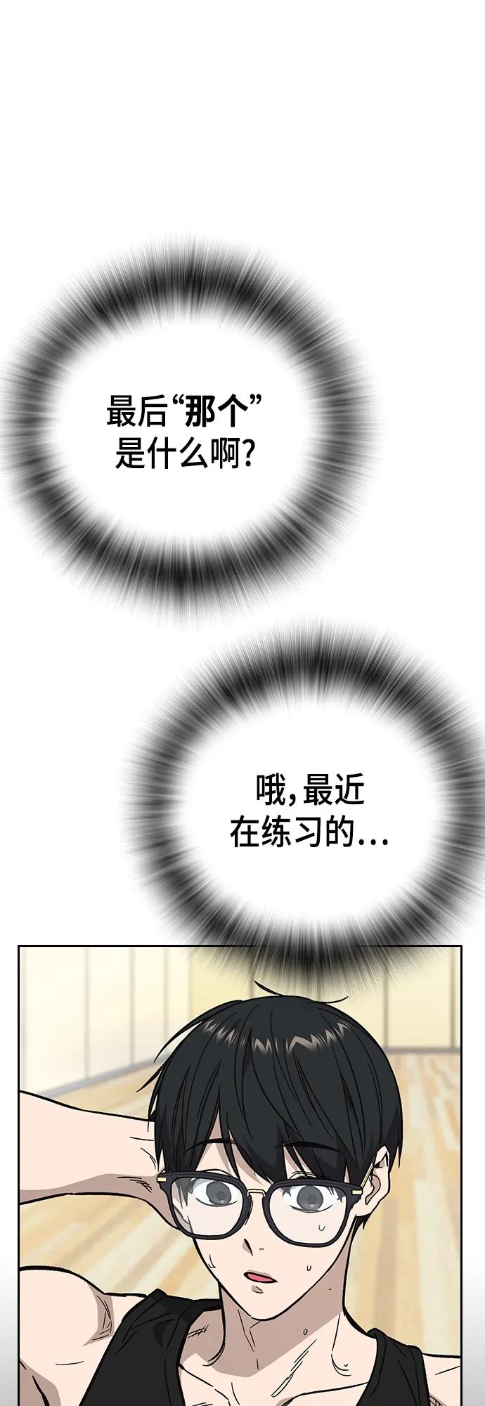 《痞子学霸》第2季 第114话 第79页