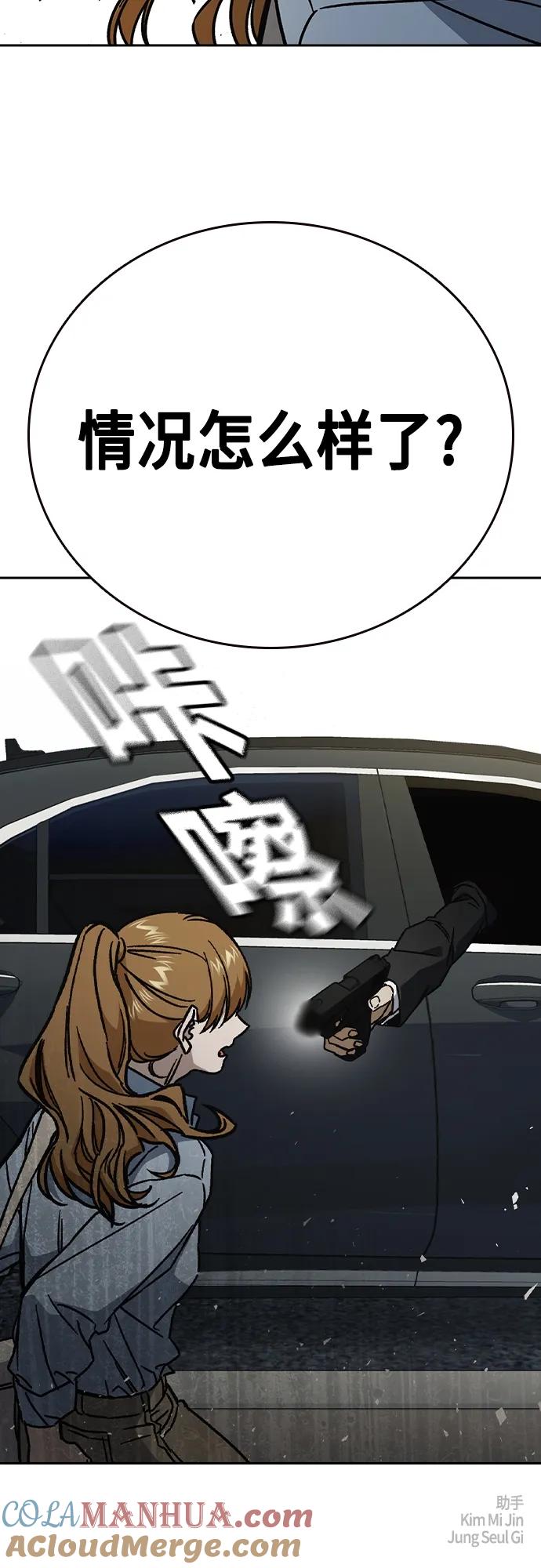 《痞子学霸》第2季 第114话 第105页