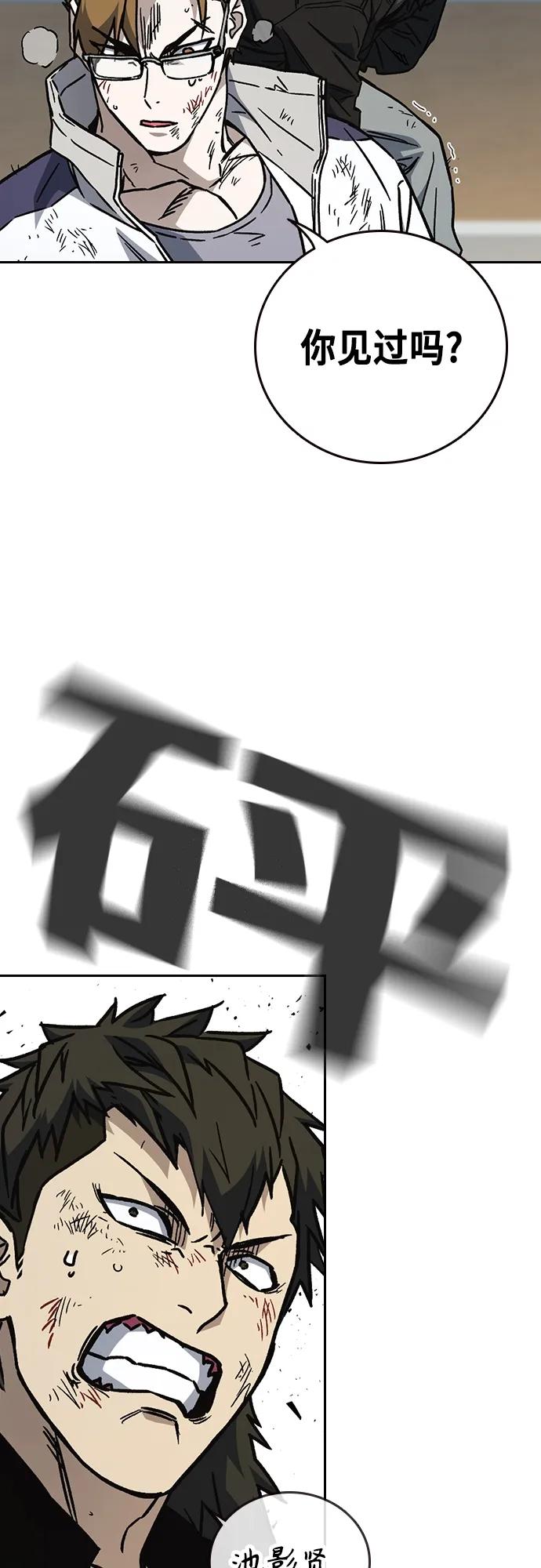 《痞子学霸》第2季 第114话 第8页