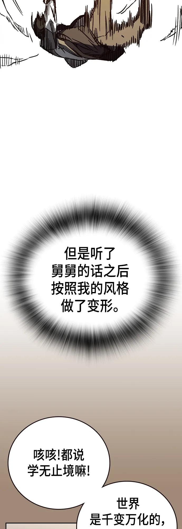 《痞子学霸》第2季 第114话 第83页