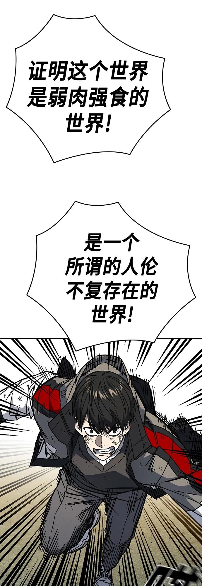 《痞子学霸》第2季 第114话 第66页