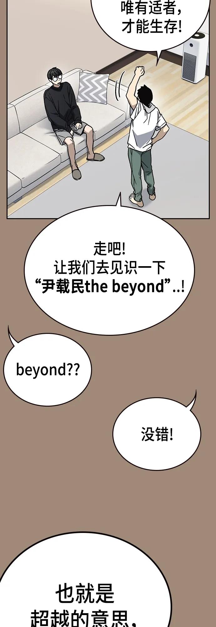 《痞子学霸》第2季 第114话 第84页