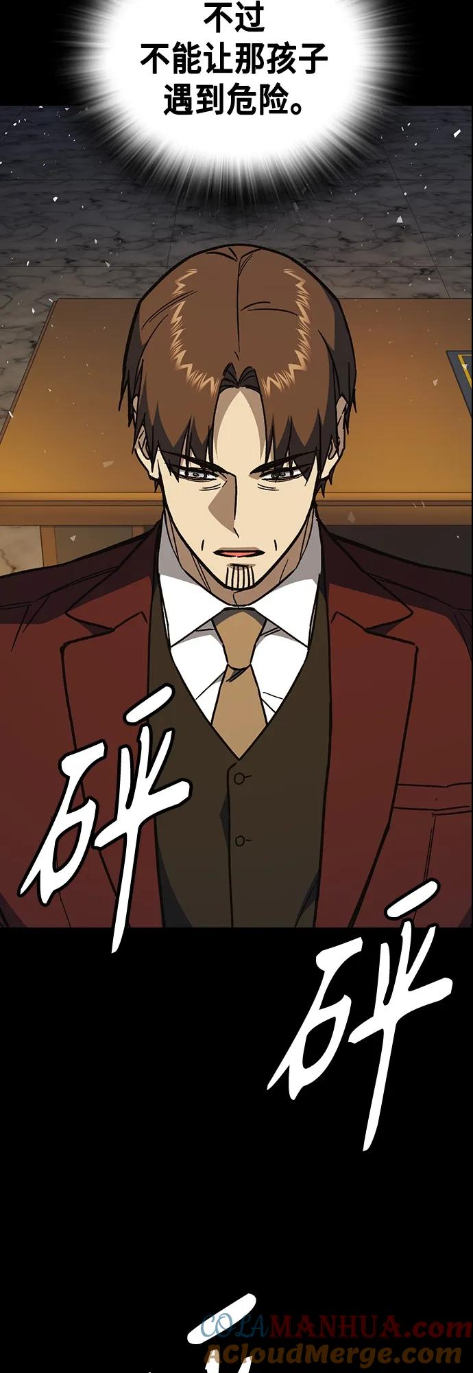《痞子学霸》第2季 第114话 第61页