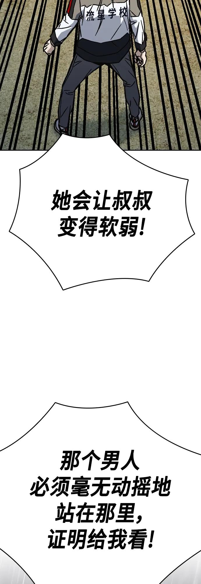 《痞子学霸》第2季 第114话 第64页