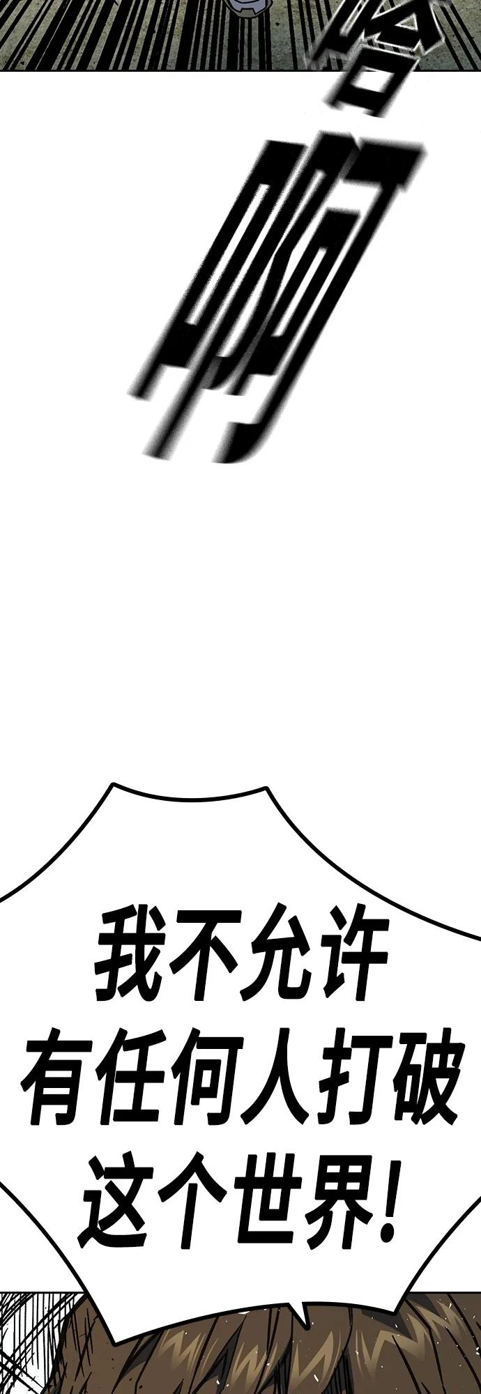 《痞子学霸》第2季 第114话 第67页