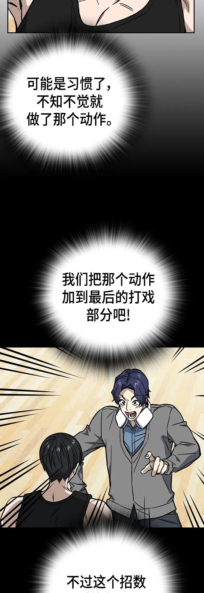 《痞子学霸》第2季 第114话 第80页