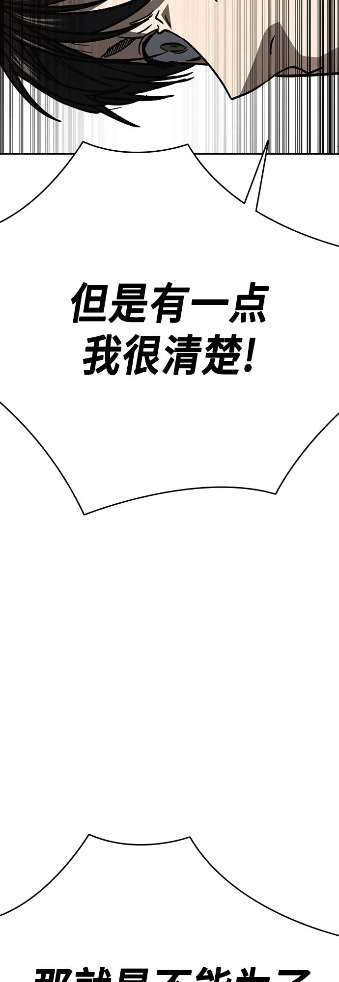 《痞子学霸》第2季 第114话 第88页